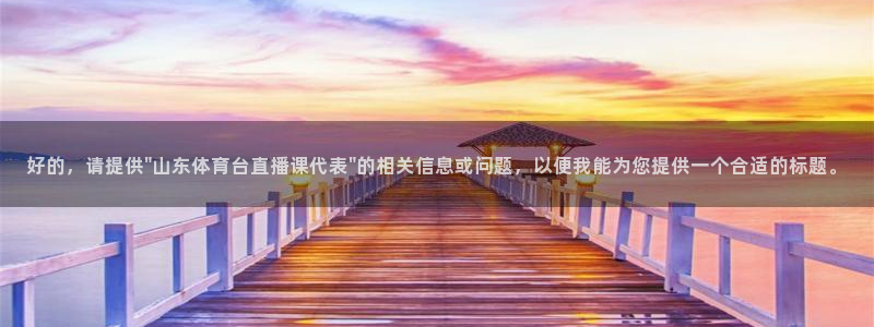 蜘蛛直播世界杯在线观看：好的，请提供\
