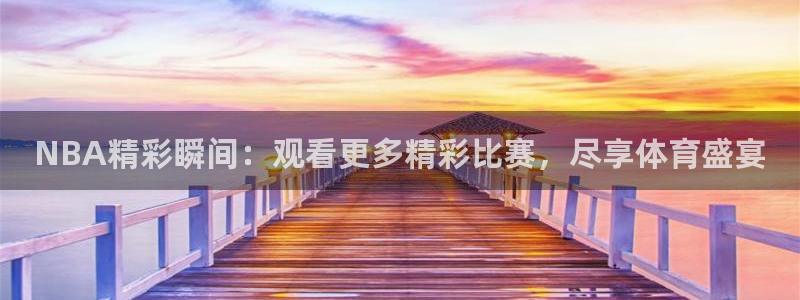 红蜘蛛直播足球：NBA精彩瞬间：观看更多精彩比赛，尽享体育盛宴